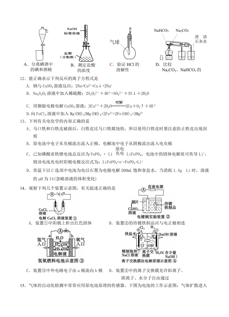 新编浙江省高三上学期第三次月考化学试卷及答案.doc_第3页