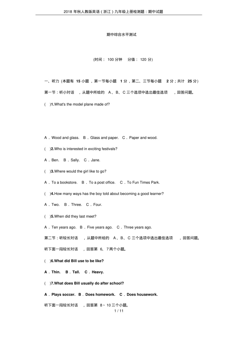 2018年秋人教版英语(浙江)九年级上册检测题：期中试题.pdf_第1页