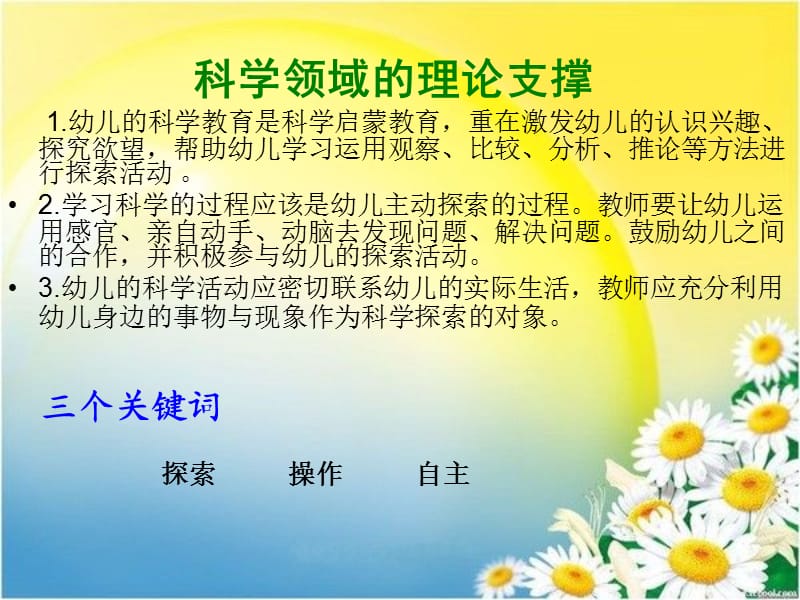 科学领域说课培训.ppt_第2页