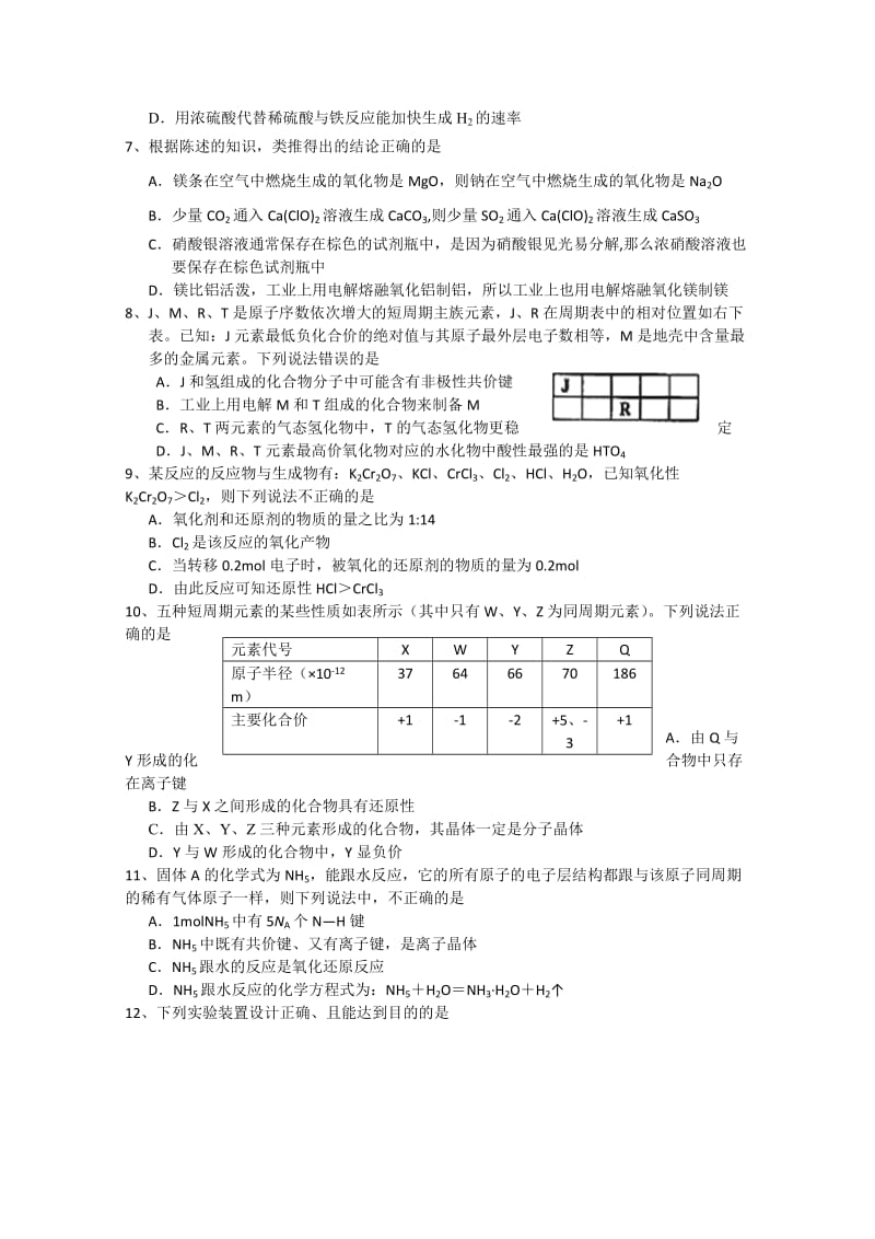 精修版浙江省高三上第二次段考化学试题及答案.doc_第2页