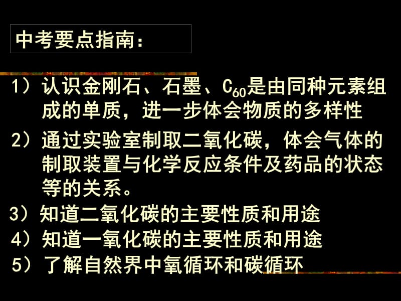 中考化学第六单元碳复习.ppt_第2页