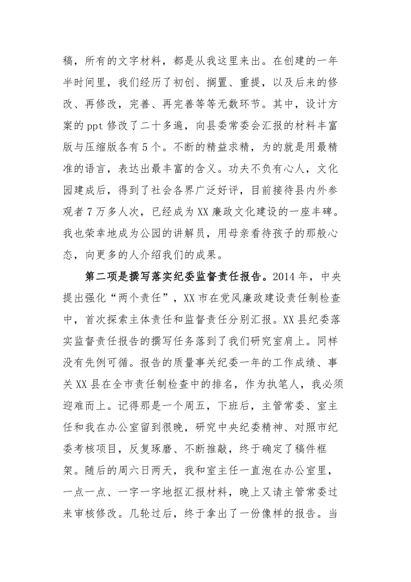 科级纪检监察干部竞争上岗演讲稿.pdf_第2页