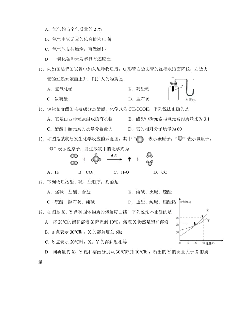 新编云南省高三第二次模拟考试化学试题（含答案）.doc_第3页