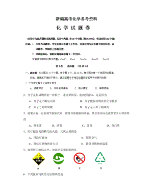 新编云南省高三第二次模拟考试化学试题（含答案）.doc