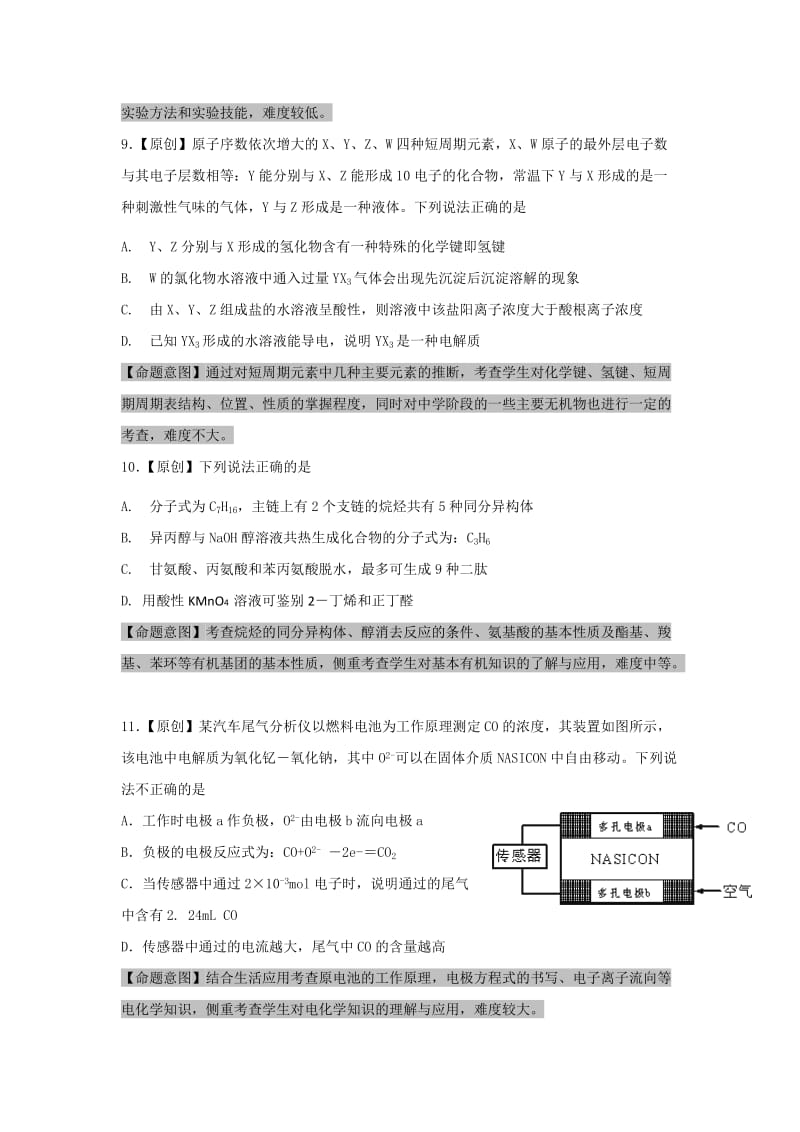 【新教材】浙江省高三高考命题比赛化学试卷9 含答案.doc_第2页