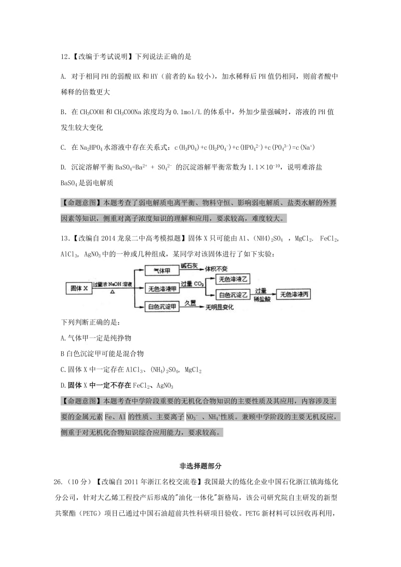 【新教材】浙江省高三高考命题比赛化学试卷9 含答案.doc_第3页