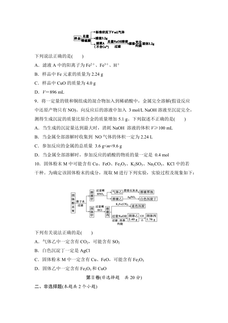 新编浙江省高考化学复习题：专题九 金属元素及其化合物冲刺卷 含答案.doc_第3页