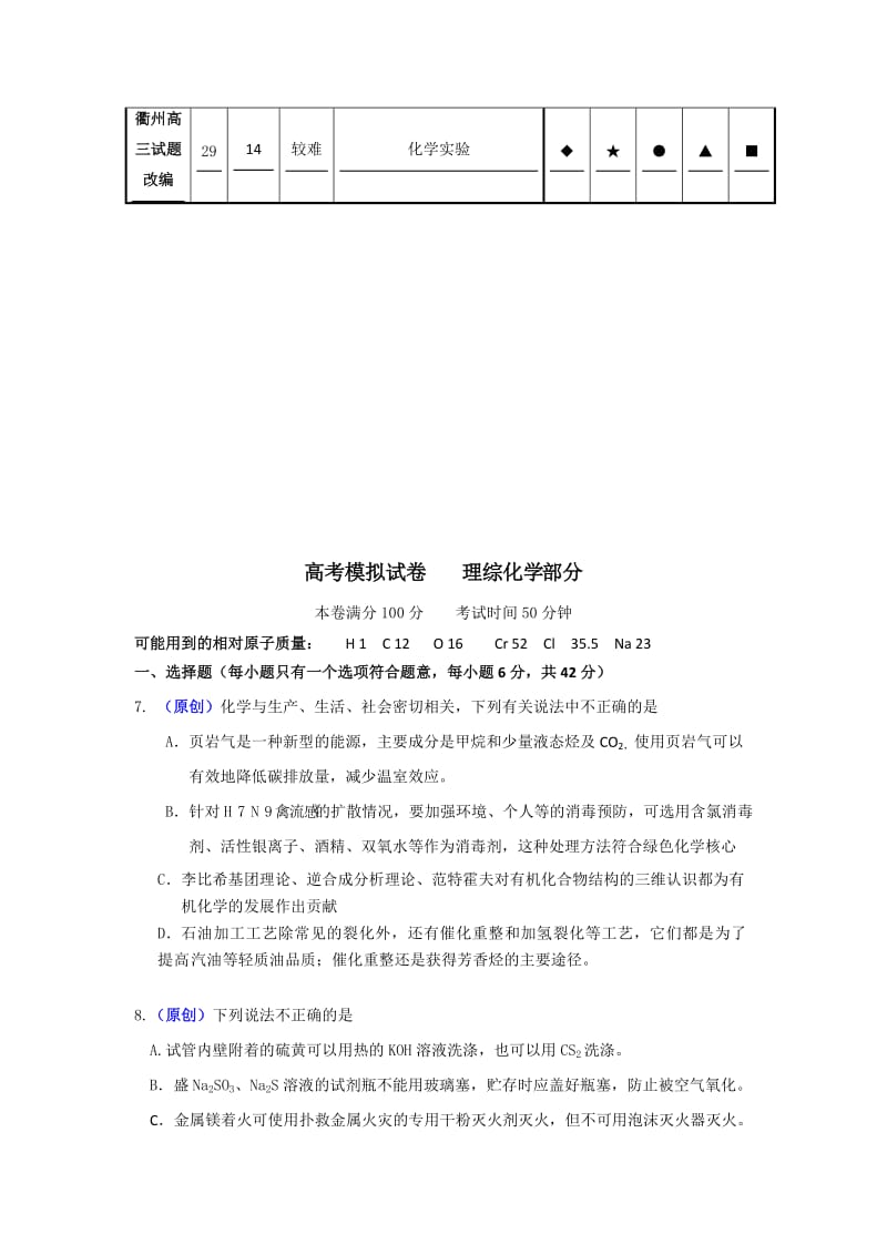 精修版浙江省高三高考命题比赛化学试卷21 含答案.doc_第2页