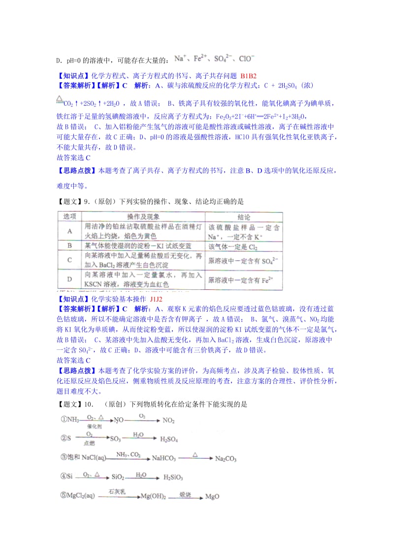 精修版重庆市高三上学期期中考试化学试题及答案.doc_第2页