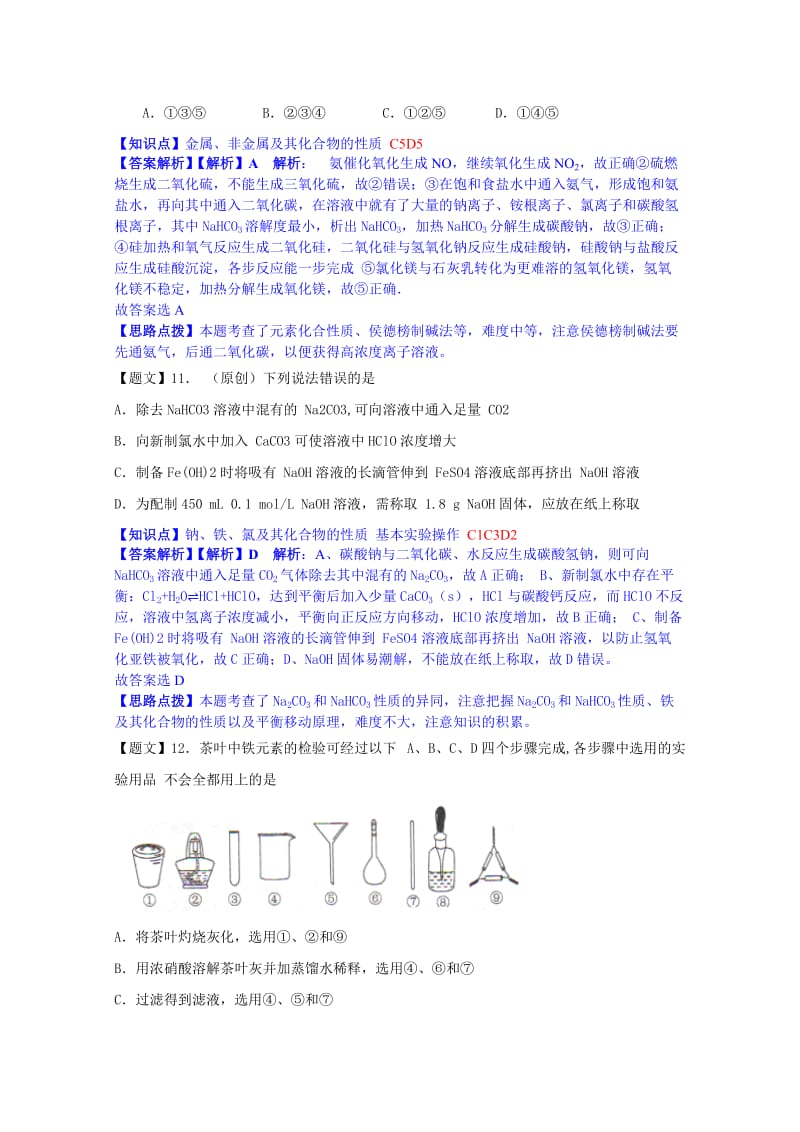 精修版重庆市高三上学期期中考试化学试题及答案.doc_第3页