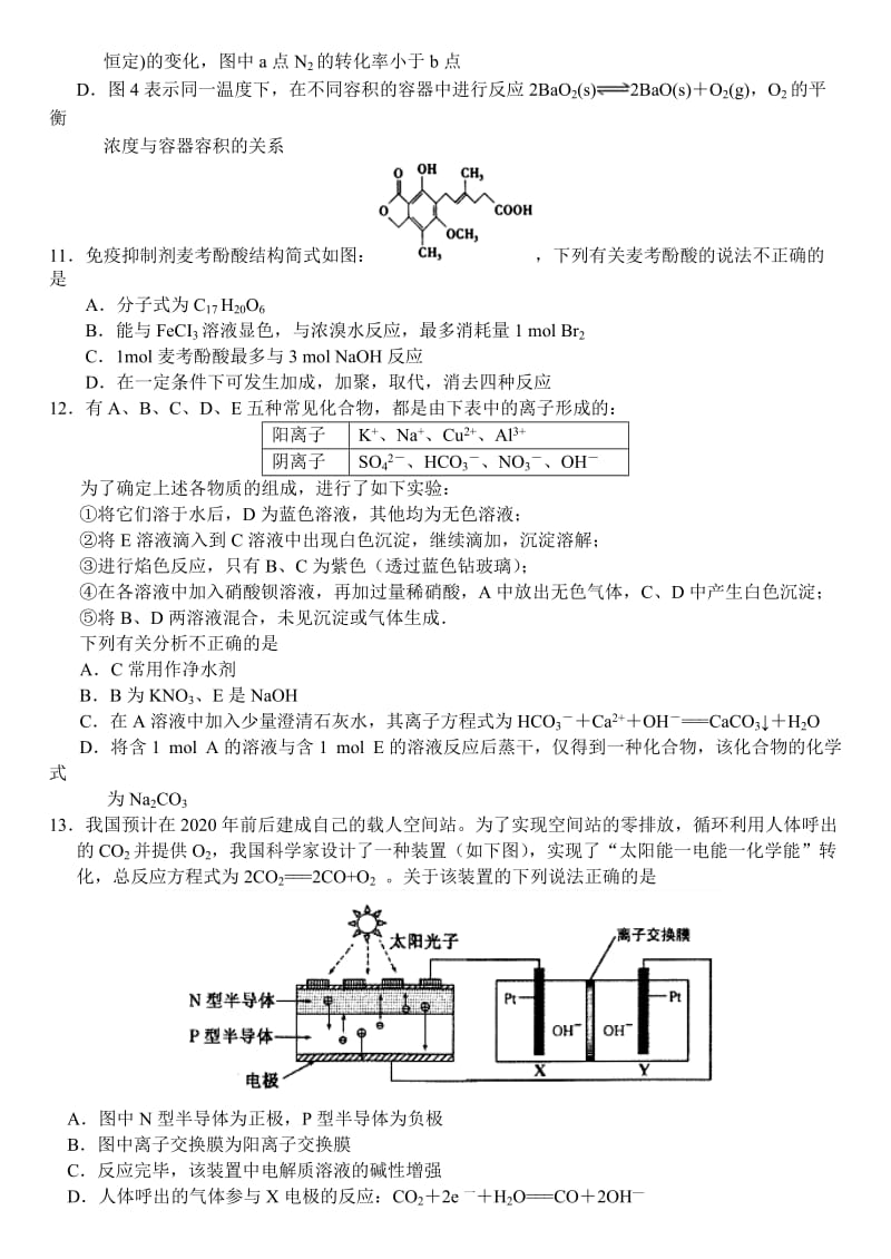 新编新课标理科综合化学选择题专项训练（10）.doc_第2页