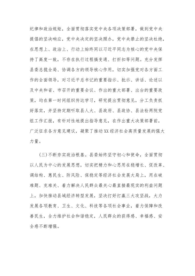 政治素质考察自查报告（领导班子）.docx_第2页