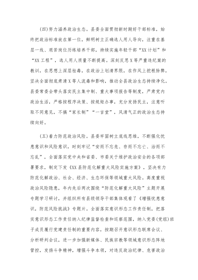 政治素质考察自查报告（领导班子）.docx_第3页