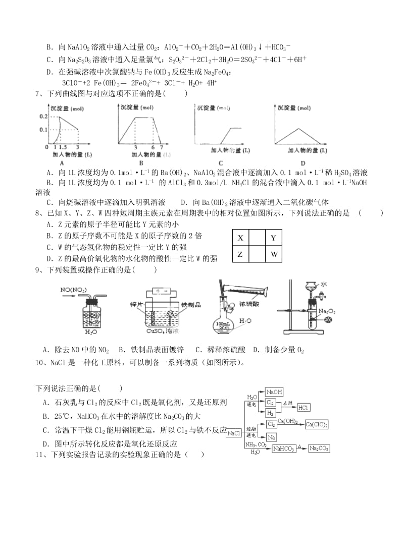 精修版浙江省高三上学期期中联考化学试卷（含答案）.doc_第2页