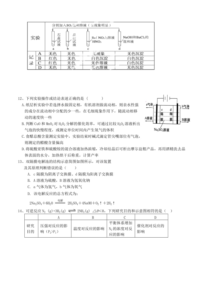 精修版浙江省高三上学期期中联考化学试卷（含答案）.doc_第3页