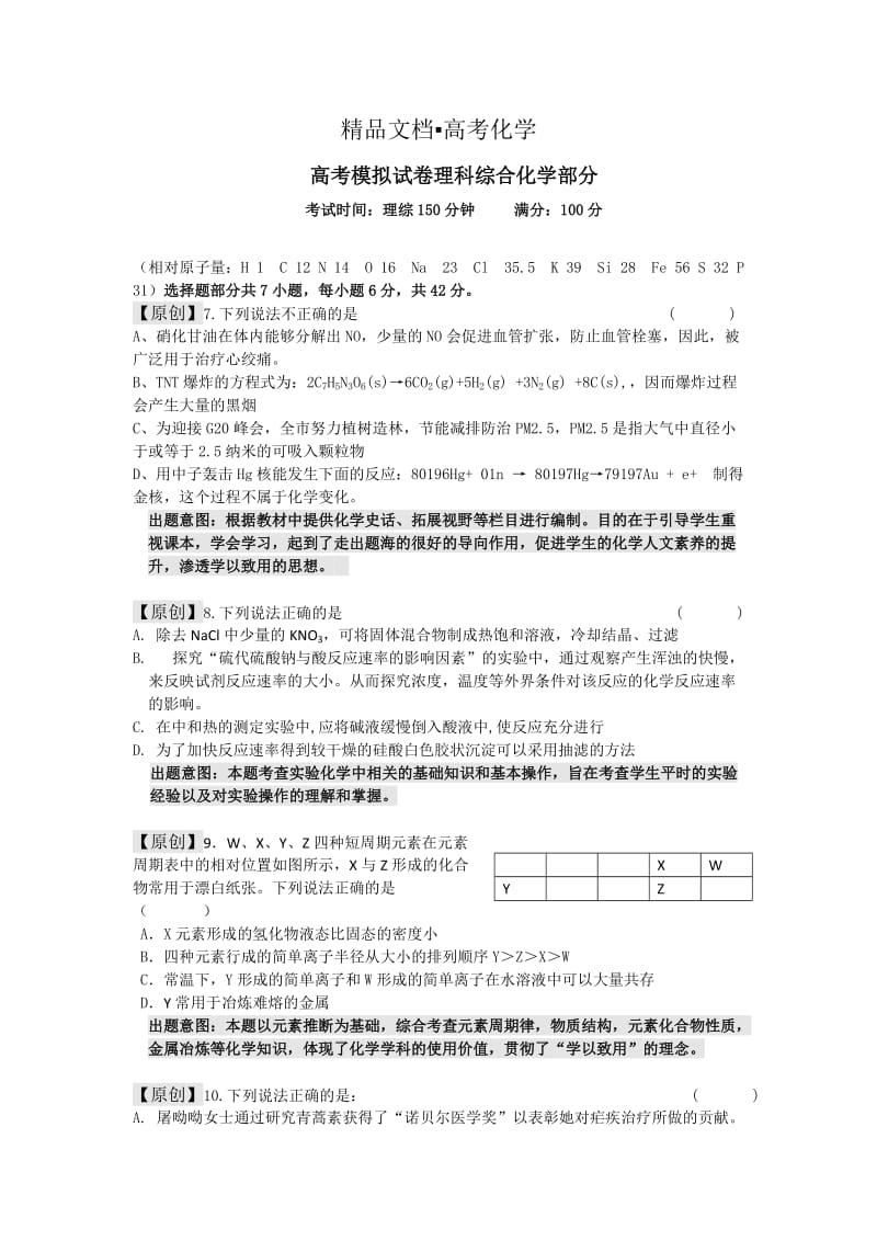 精修版浙江省高三高考命题比赛化学试卷1 含答案.doc_第1页