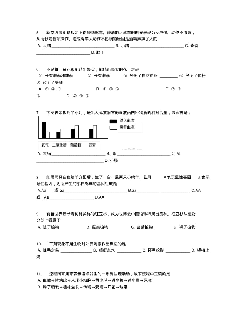 2019届山东省武城县育才实验学校中考第二次模拟考试生物试卷【含答案及解析】.pdf_第2页