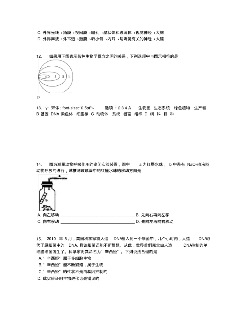 2019届山东省武城县育才实验学校中考第二次模拟考试生物试卷【含答案及解析】.pdf_第3页