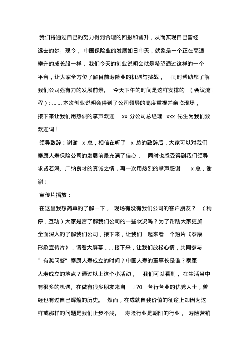 2019年整理--保险公司创业说明会发言.pdf_第2页