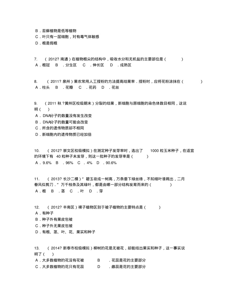 2019学年辽宁省七年级上第三次月考生物试卷【含答案及解析】.pdf_第2页