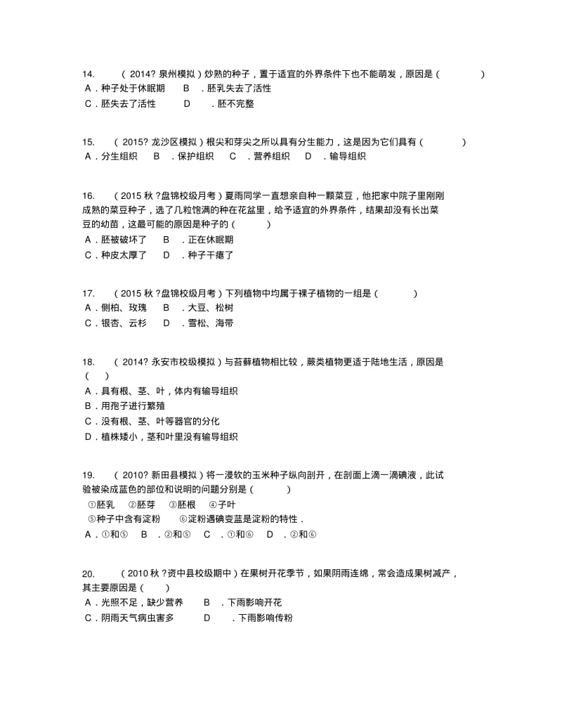 2019学年辽宁省七年级上第三次月考生物试卷【含答案及解析】.pdf_第3页