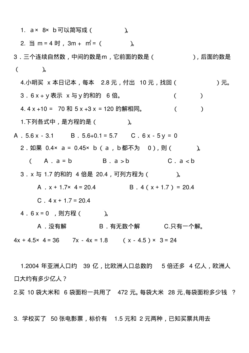 2019年小学数学小学五年级上数学方程应用题库(可下载打印).pdf_第1页