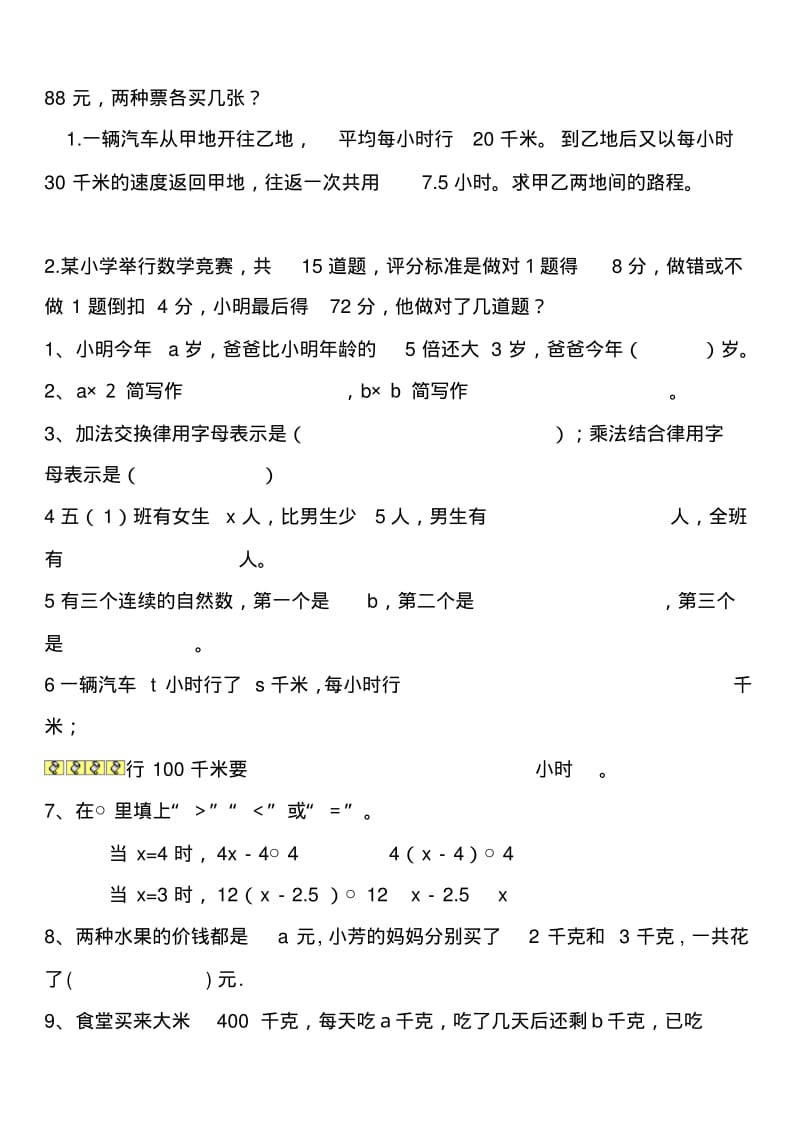 2019年小学数学小学五年级上数学方程应用题库(可下载打印).pdf_第2页