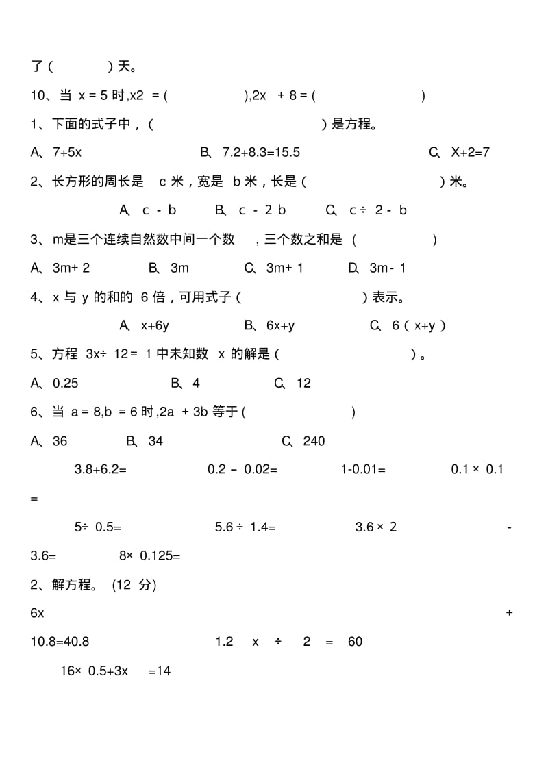 2019年小学数学小学五年级上数学方程应用题库(可下载打印).pdf_第3页