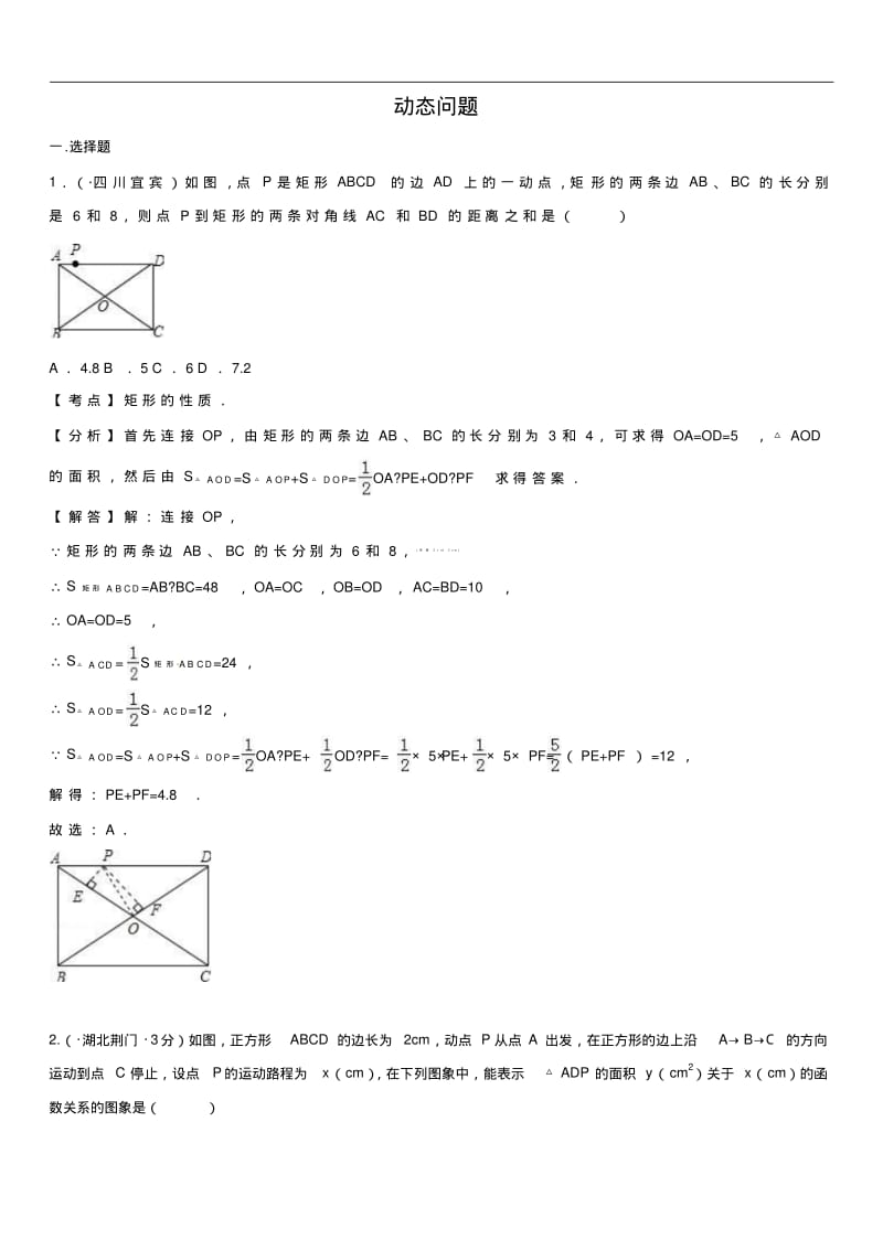 2019年全国各地中考数学试卷分类汇编专题40动态问题.pdf_第1页