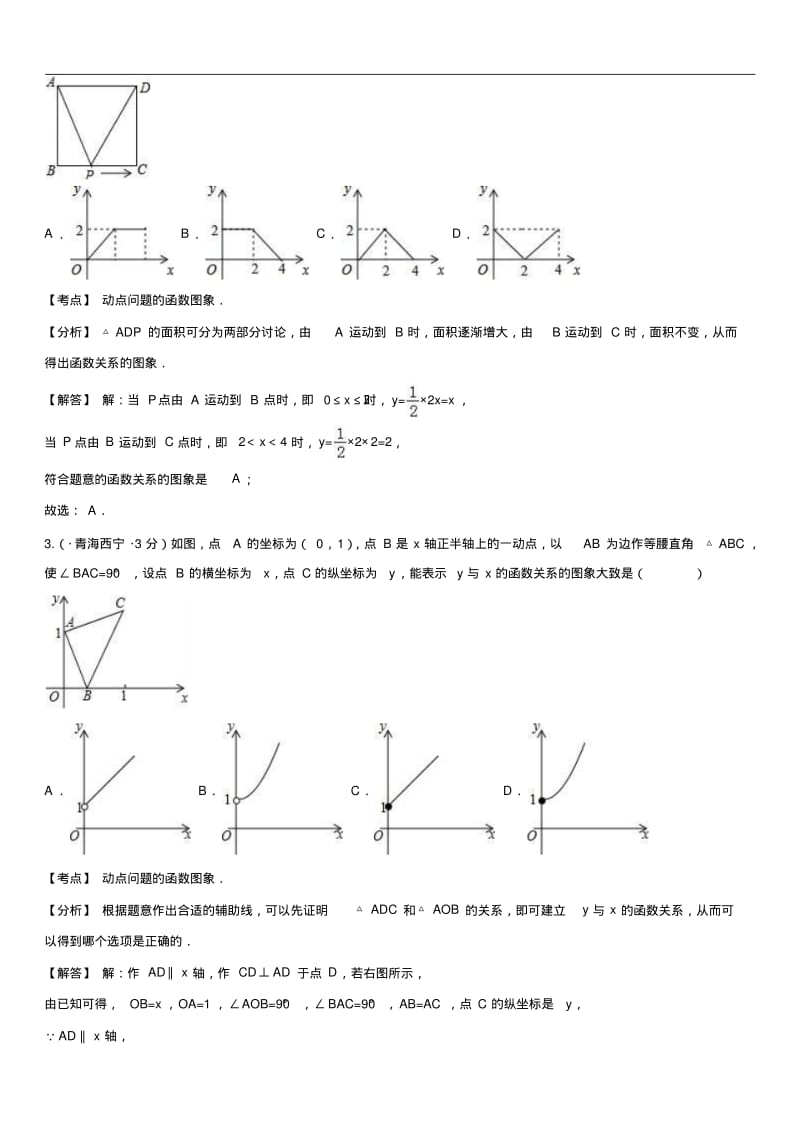 2019年全国各地中考数学试卷分类汇编专题40动态问题.pdf_第2页