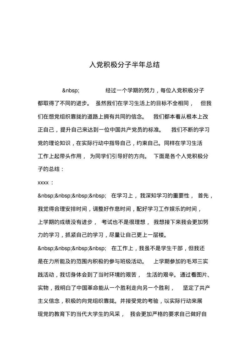 2019年整理--入积极分子半年总结.pdf_第1页