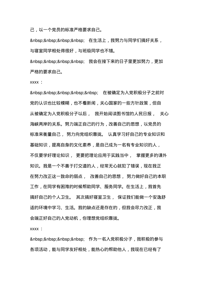 2019年整理--入积极分子半年总结.pdf_第2页