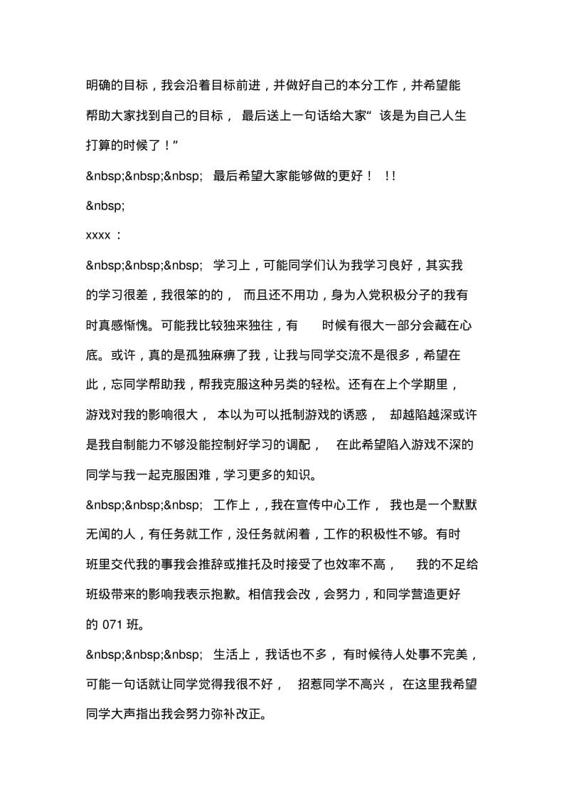 2019年整理--入积极分子半年总结.pdf_第3页