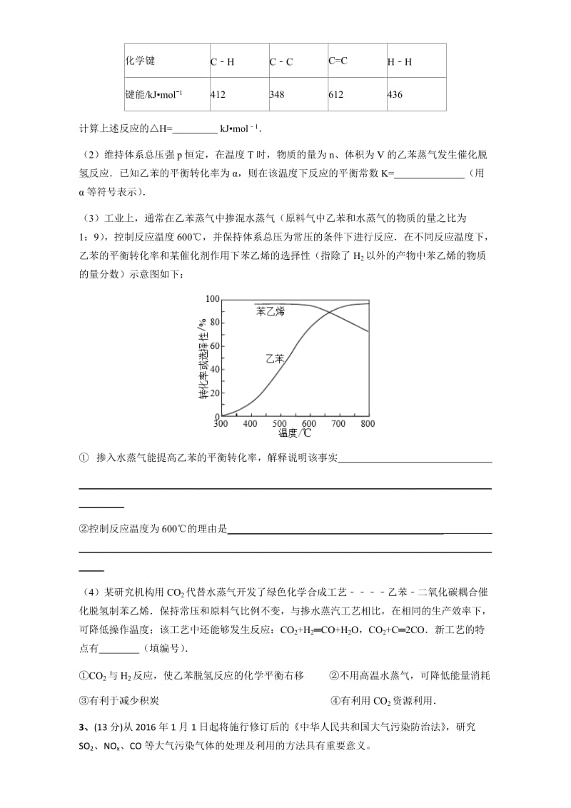 新编新疆高考化学综合提升8 含答案.doc_第2页