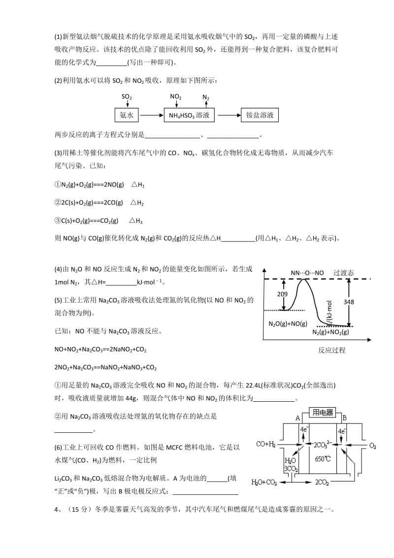 新编新疆高考化学综合提升8 含答案.doc_第3页