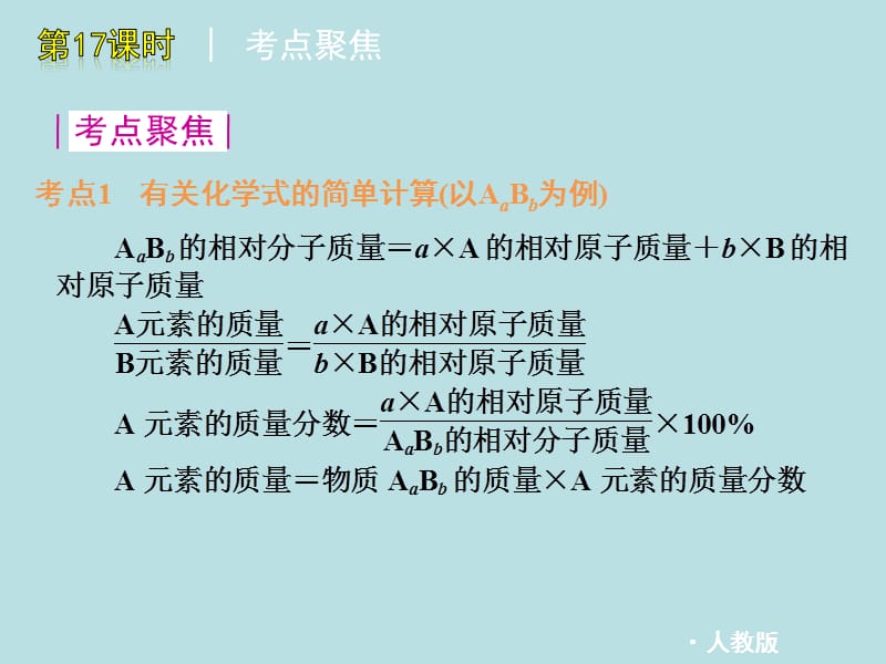 物质组成的简单计算.ppt_第3页