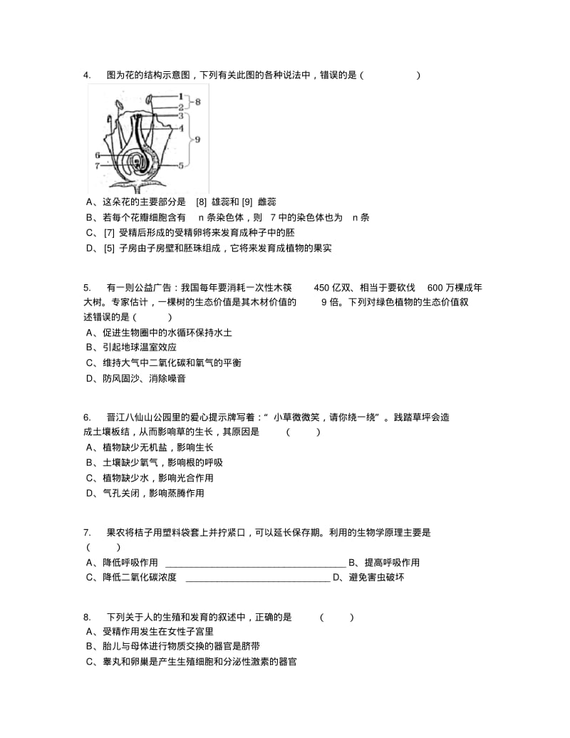 2019届陕西省中考模拟(四)生物卷【含答案及解析】.pdf_第2页