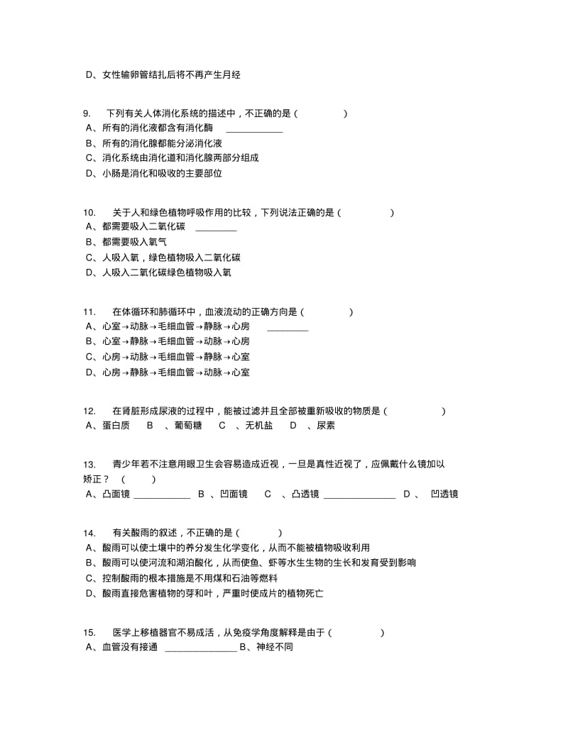 2019届陕西省中考模拟(四)生物卷【含答案及解析】.pdf_第3页