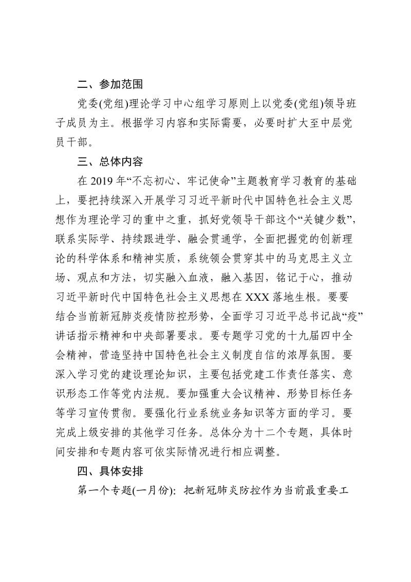 理论学习中心组2020年理论学习计划安排意见.docx_第2页