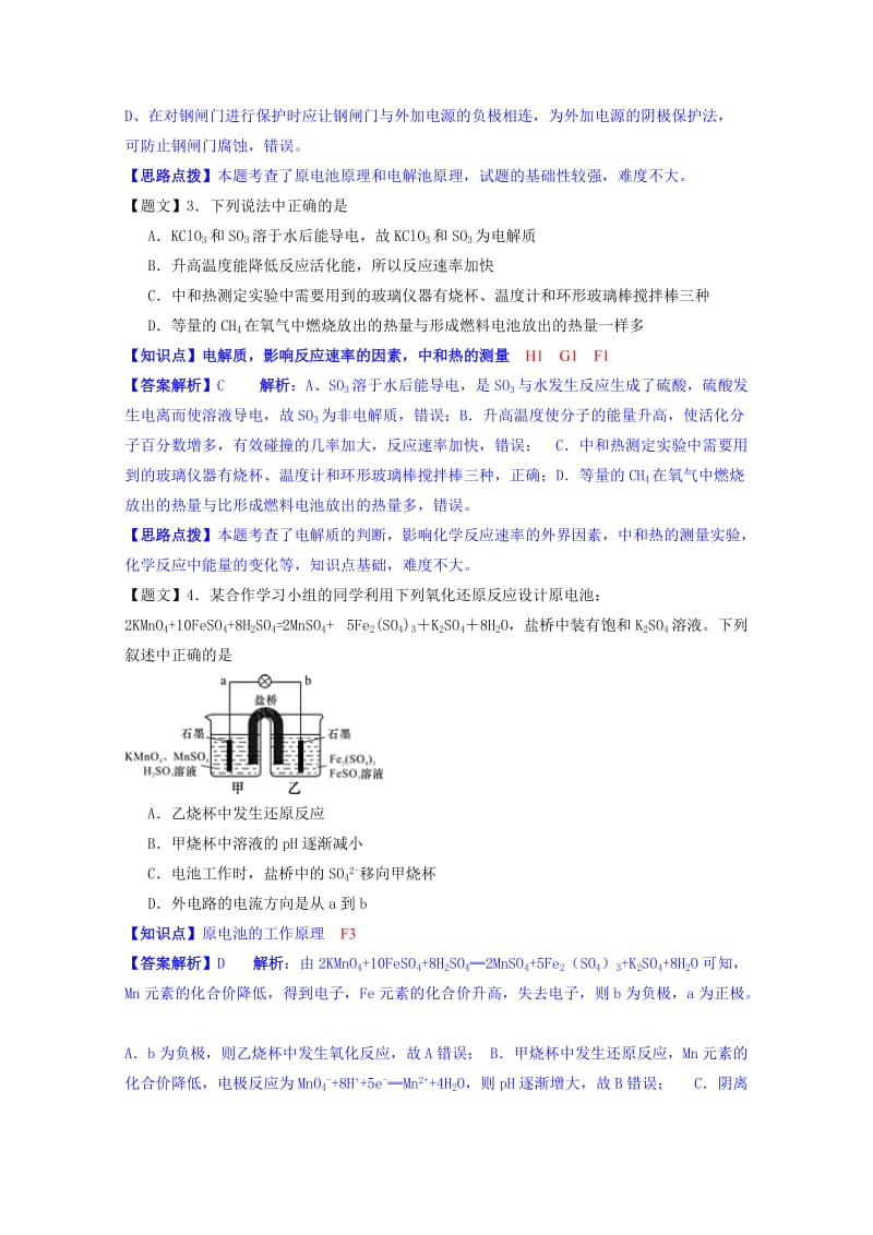 【新教材】重庆市高三12月月考化学试题及答案.doc_第2页