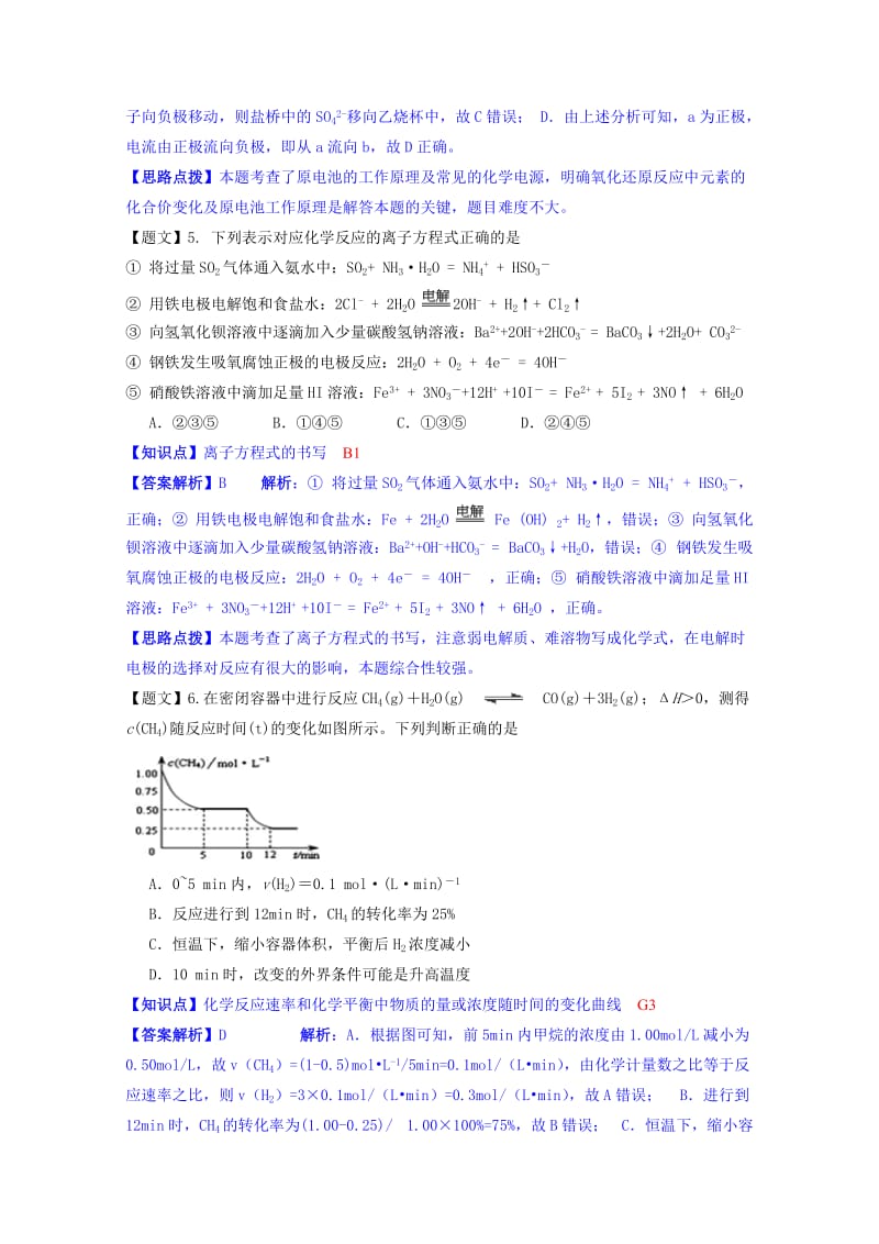 【新教材】重庆市高三12月月考化学试题及答案.doc_第3页