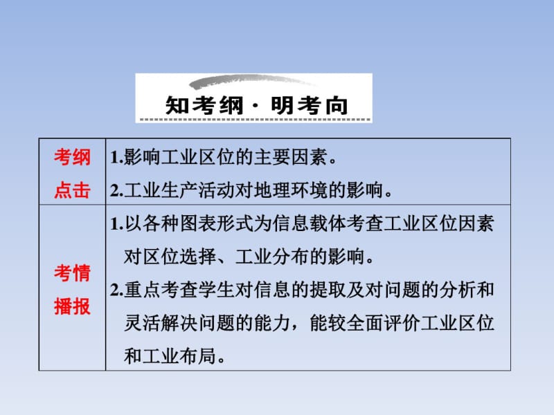 2018届高考地理第二轮专题复习工业的区位因素与区位选择(54张ppt).pdf_第2页