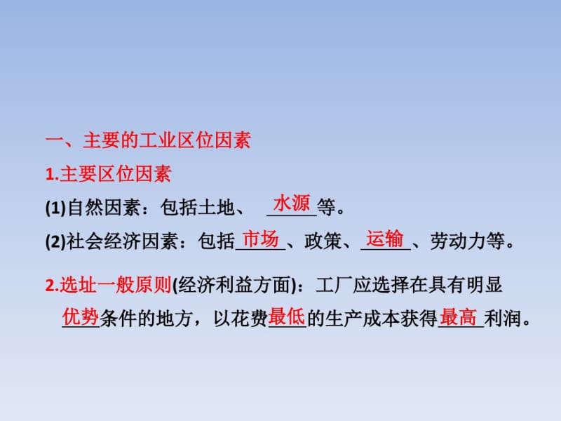 2018届高考地理第二轮专题复习工业的区位因素与区位选择(54张ppt).pdf_第3页