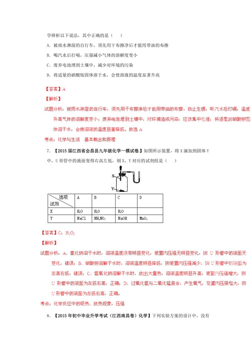 新编中考化学模拟专题19+溶液的形成.doc_第3页