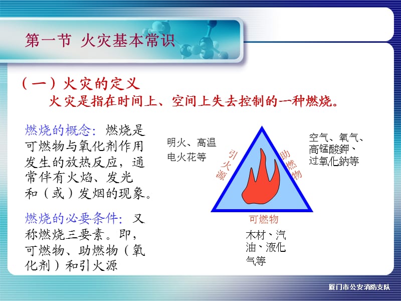 消防安全知识培训ppt.ppt_第3页