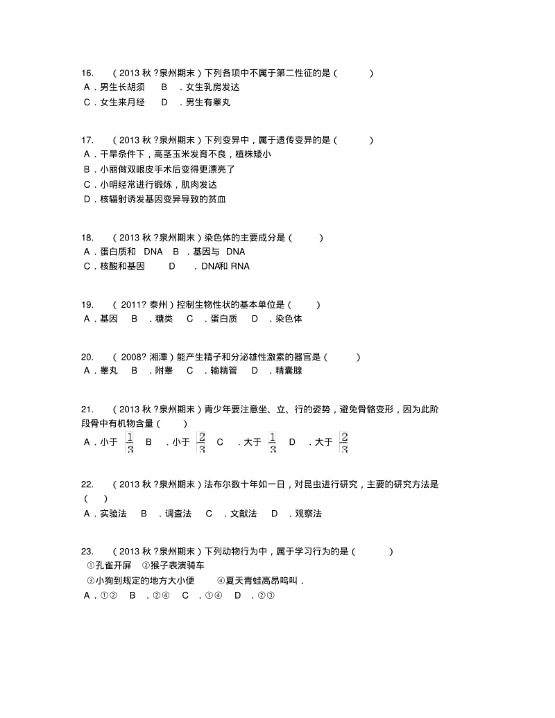 2019届福建省泉州市八年级上期末生物试卷【含答案及解析】.pdf_第3页