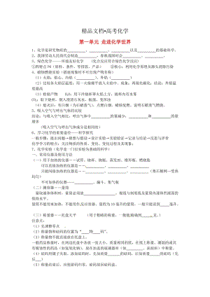 精修版中考化学第一轮复习：第1单元《走进化学世界》名师教案.doc