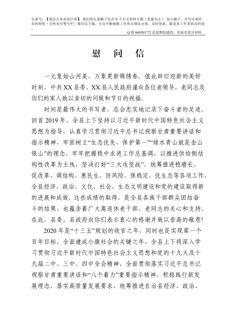 致老干部老党员的慰问信2篇.doc_第1页