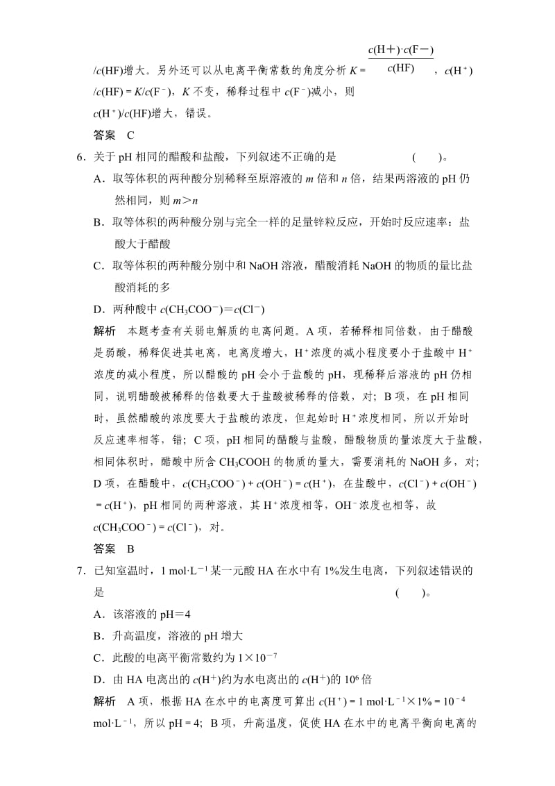 精修版浙江省高考化学一轮复习专题训练：专题7 溶液中的离子反应 含解析.doc_第3页