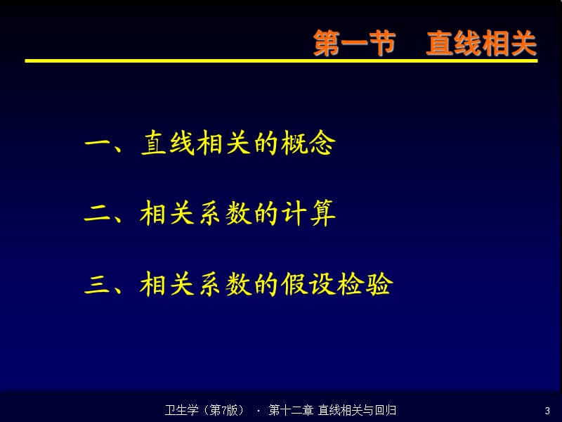 直线相关与回归.ppt_第3页